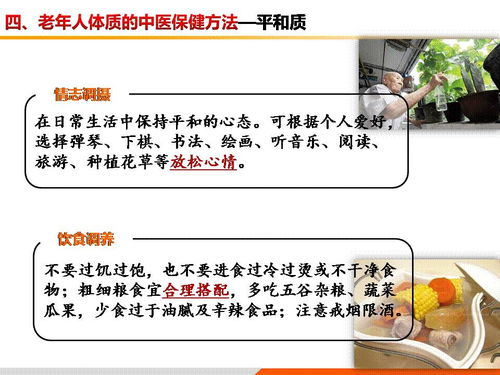 老年人中醫藥健康管理服務技術規范與健康管理咨詢要點